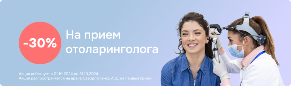 Отоларингология