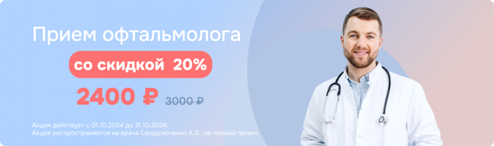 Офтальмология