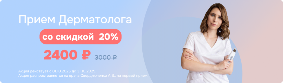 Дерматология